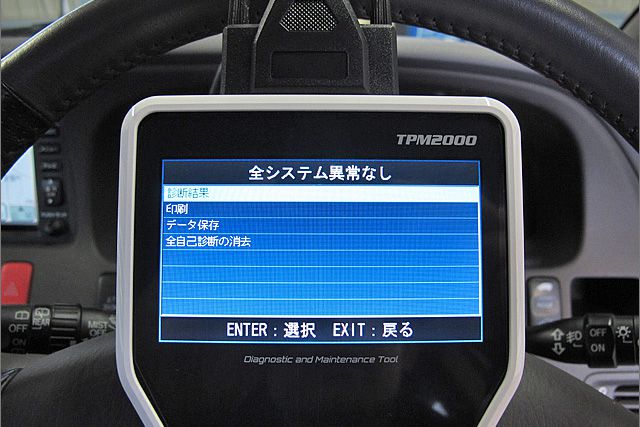 診断機による結果です、異常ありません。 