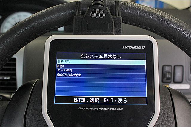 診断機による結果です、異常ありません。 