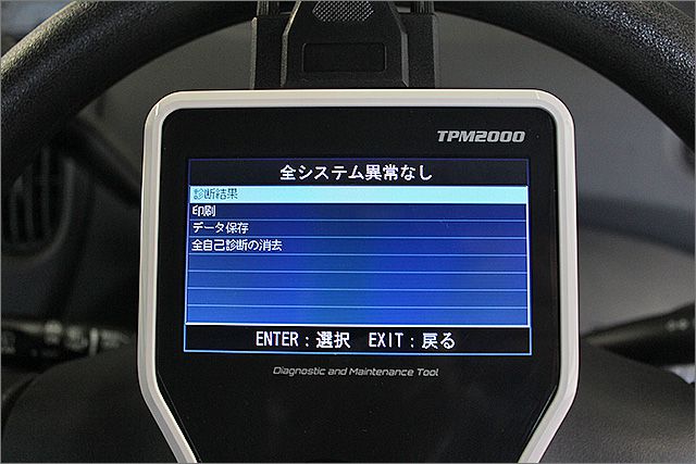 診断機による結果です、異常ありません。 