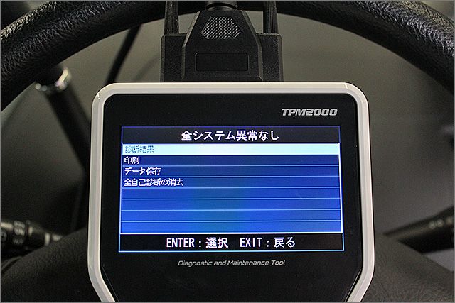 診断機による結果です、異常ありません。 