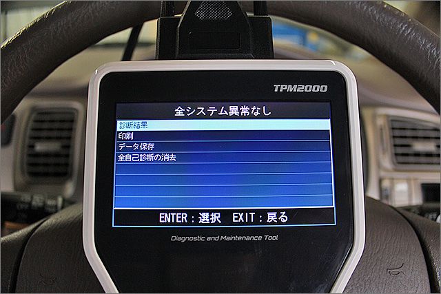 診断機による結果です、異常ありません。 