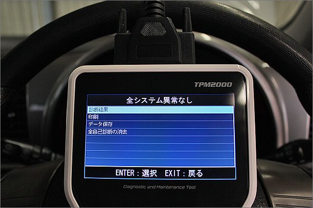 診断機による結果です、異常ありません。 