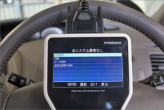 故障診断機による結果です、異常ありません。 