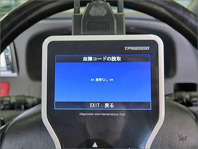 故障診断機による結果です、異常ありません。 