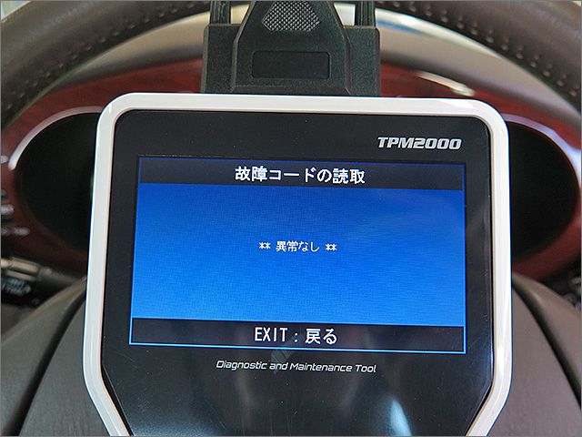 故障診断機による結果です、異常ありません。 