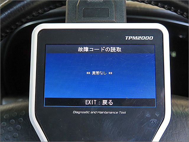 故障診断機による結果です、異常ありません。 