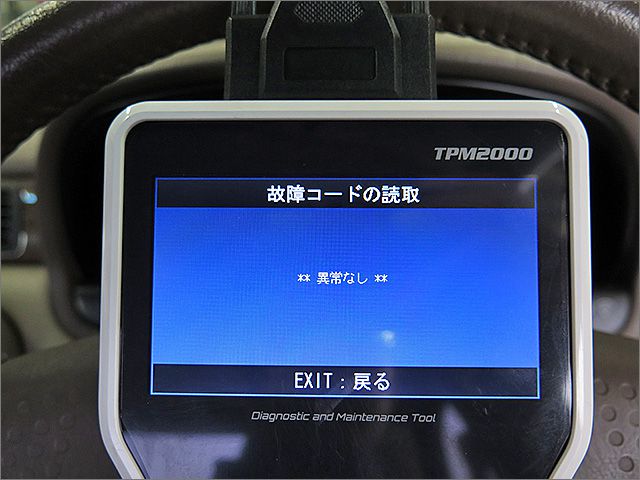 故障診断機による結果です、異常ありません。 