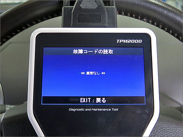 故障診断機による結果です、異常ありません。 