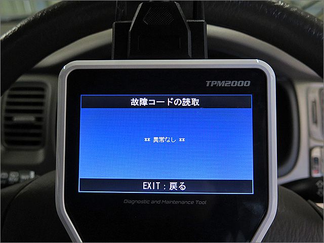 故障診断機による結果です、異常ありません。 