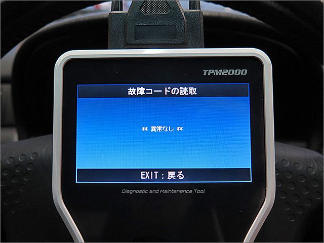 故障診断機による結果です、異常ありません。 