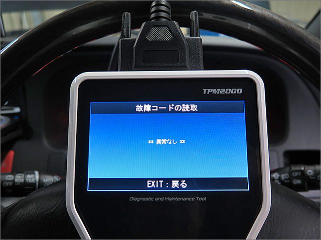 故障診断機による結果です、異常ありません。 