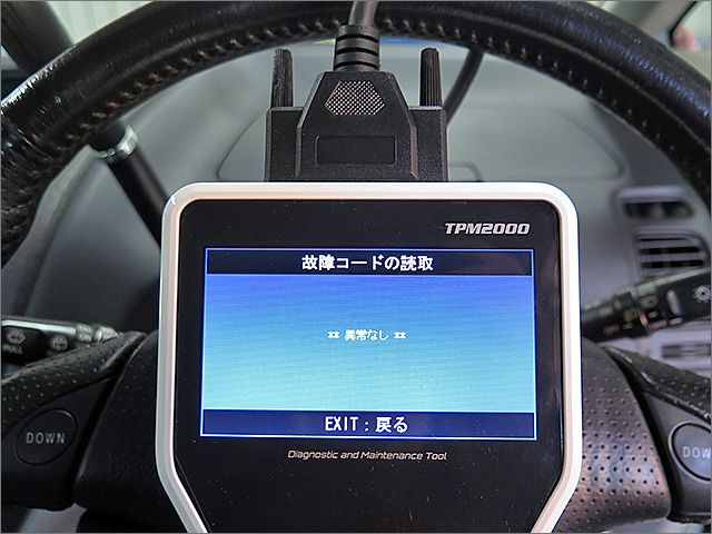 自動車診断機による結果です、異常ありません。 