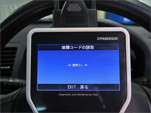 自動車診断機による結果です、異常ありません。 