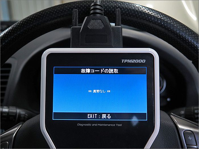 自動車診断機による結果です、異常ありません。 