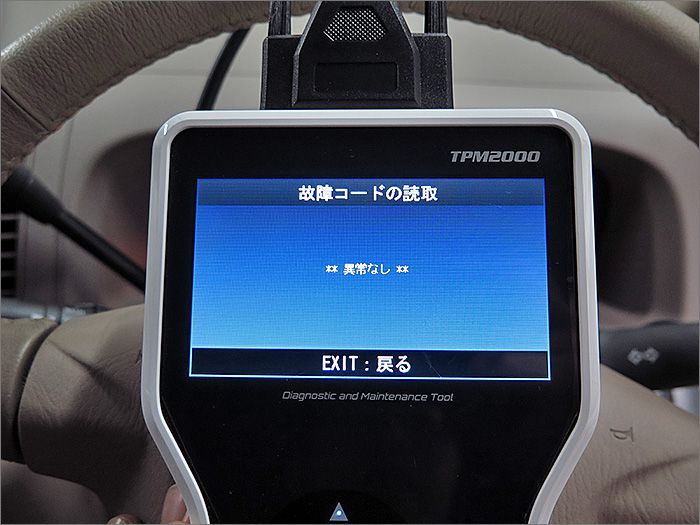 自動車診断機による結果です、異常ありません。 