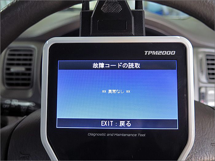 自動車診断機による結果です、異常ありません。 