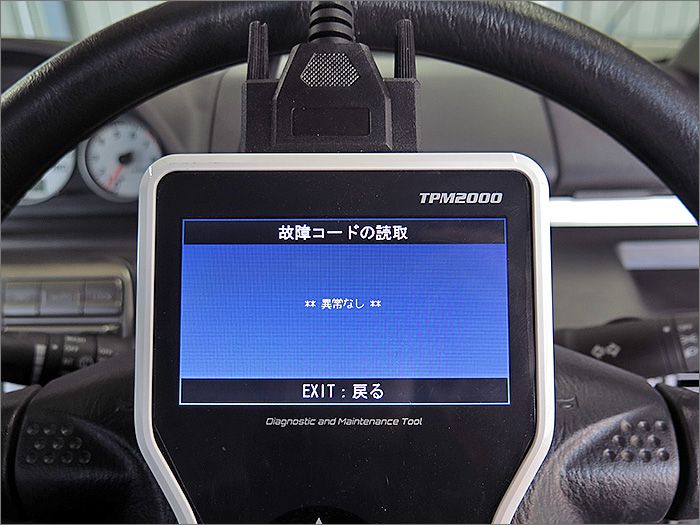 自動車診断機による結果です、異常ありません。 