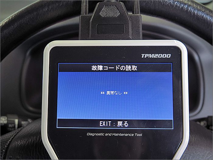 自動車診断機による結果です、異常ありません。 