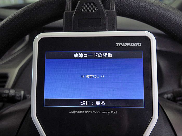 自動車診断機による結果です、異常ありません。 