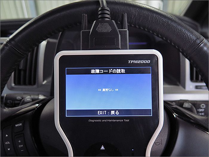 自動車診断機による結果です、異常ありません。 