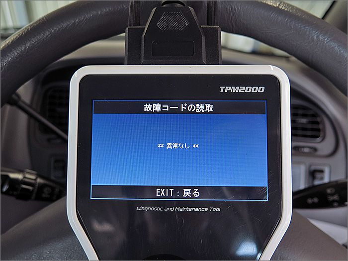 自動車診断機による結果です、異常ありません。 