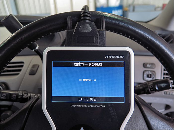 自動車診断機による結果です、異常ありません。 