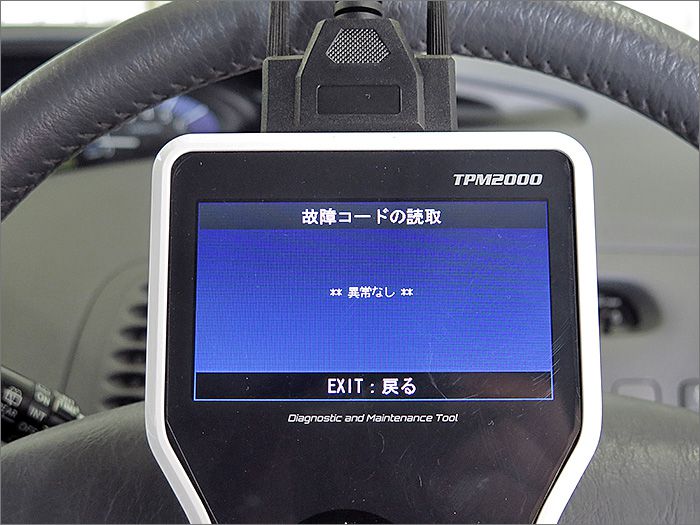 自動車診断機による結果です、異常ありません。 