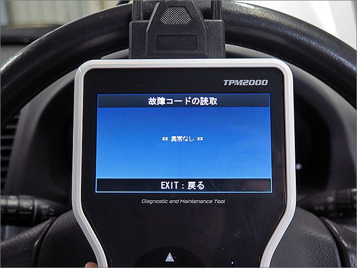 自動車診断機による結果です、異常ありません。 