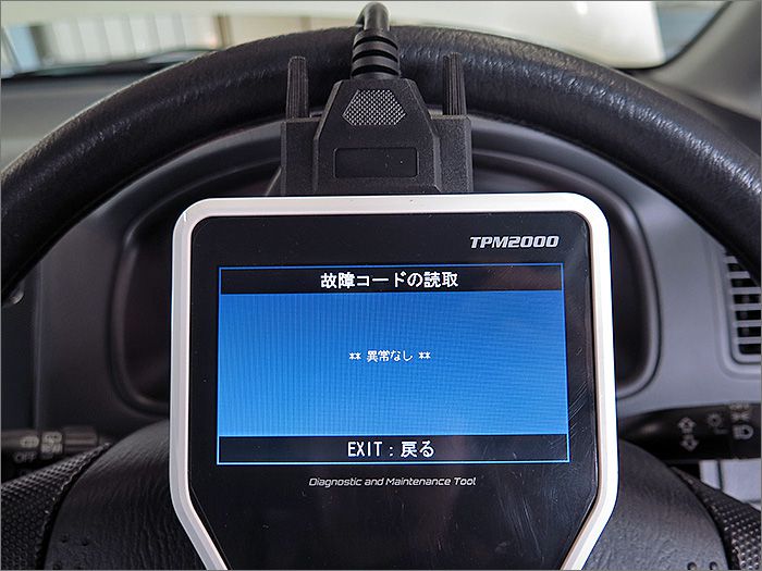 自動車診断機による結果です、異常ありません。 