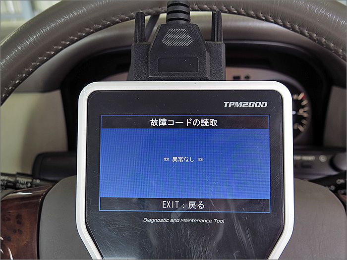 自動車診断機による結果です、異常ありません。 