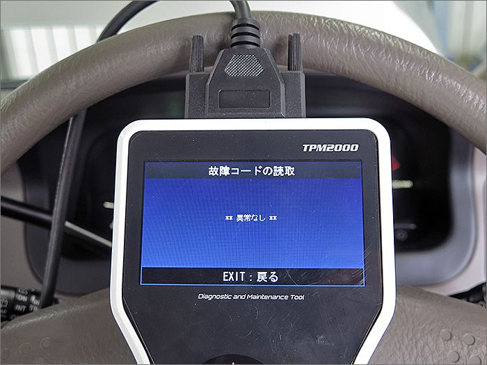 自動車診断機による結果です、異常ありません。
