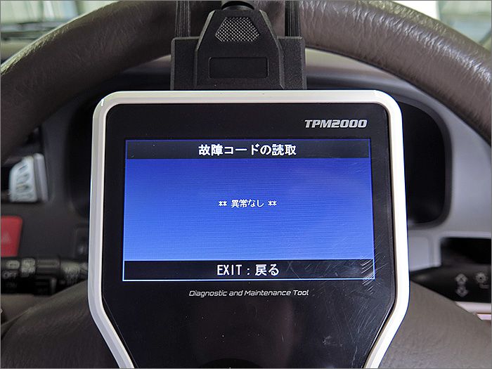 自動車診断機による結果です、異常ありません。 