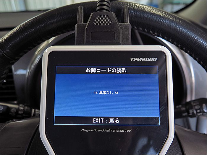 自動車診断機による結果です、異常ありません。 