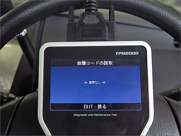 自動車診断機による結果です、異常ありません。 