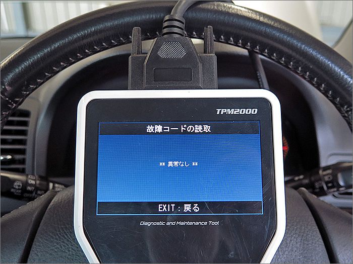 自動車診断機による結果です、異常ありません。 