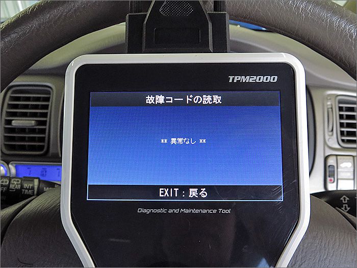 自動車診断機による結果です、異常ありません。 