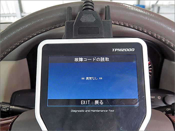 自動車診断機による結果です、異常ありません。 