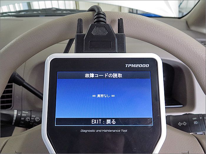 自動車診断機による結果です、異常ありません。 