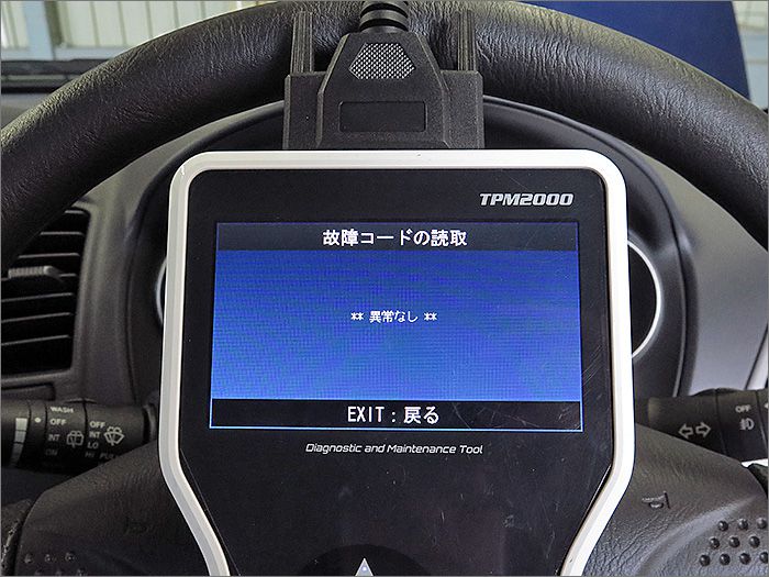 自動車診断機による結果です、異常ありません。 