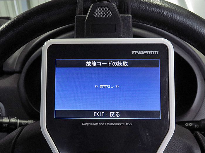 自動車診断機による結果です、異常ありません。 