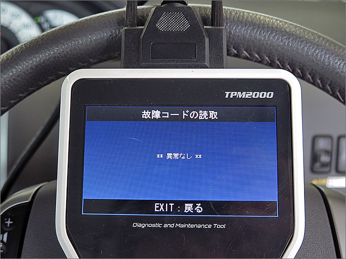 自動車診断機による結果です、異常ありません。 