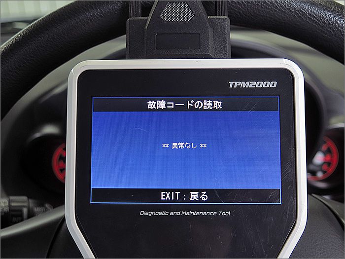 自動車診断機による結果です、異常ありません。 