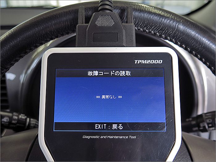 自動車診断機による結果です、異常ありません。 