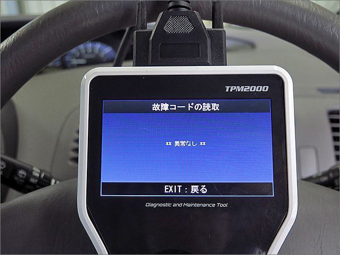 自動車診断機による結果です、異常ありません。 