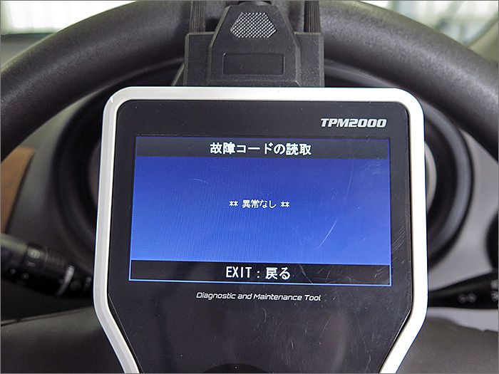 自動車診断機による結果です、異常ありません。 