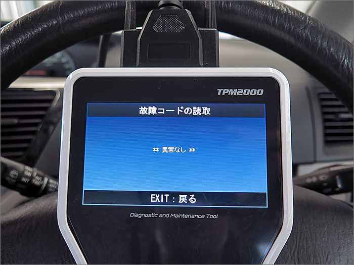 自動車診断機による結果です、異常ありません。 