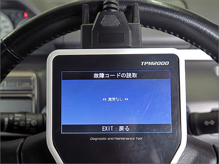 自動車診断機による結果です、異常ありません。 