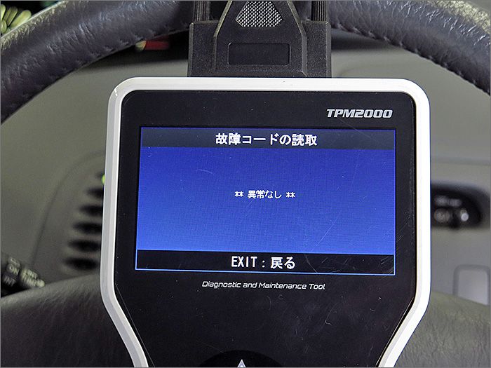 自動車診断機による結果です、異常ありません。 