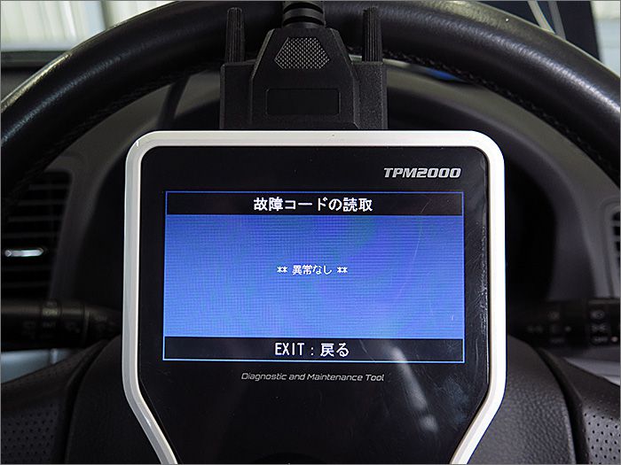 自動車診断機による結果です、異常ありません。 