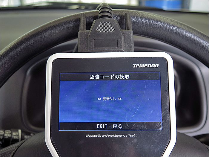 自動車診断機による結果です、異常ありません。 